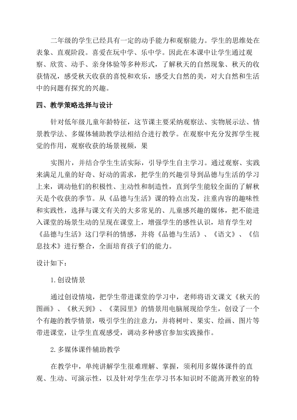 《收获的季节》教学设计方案范文_第2页