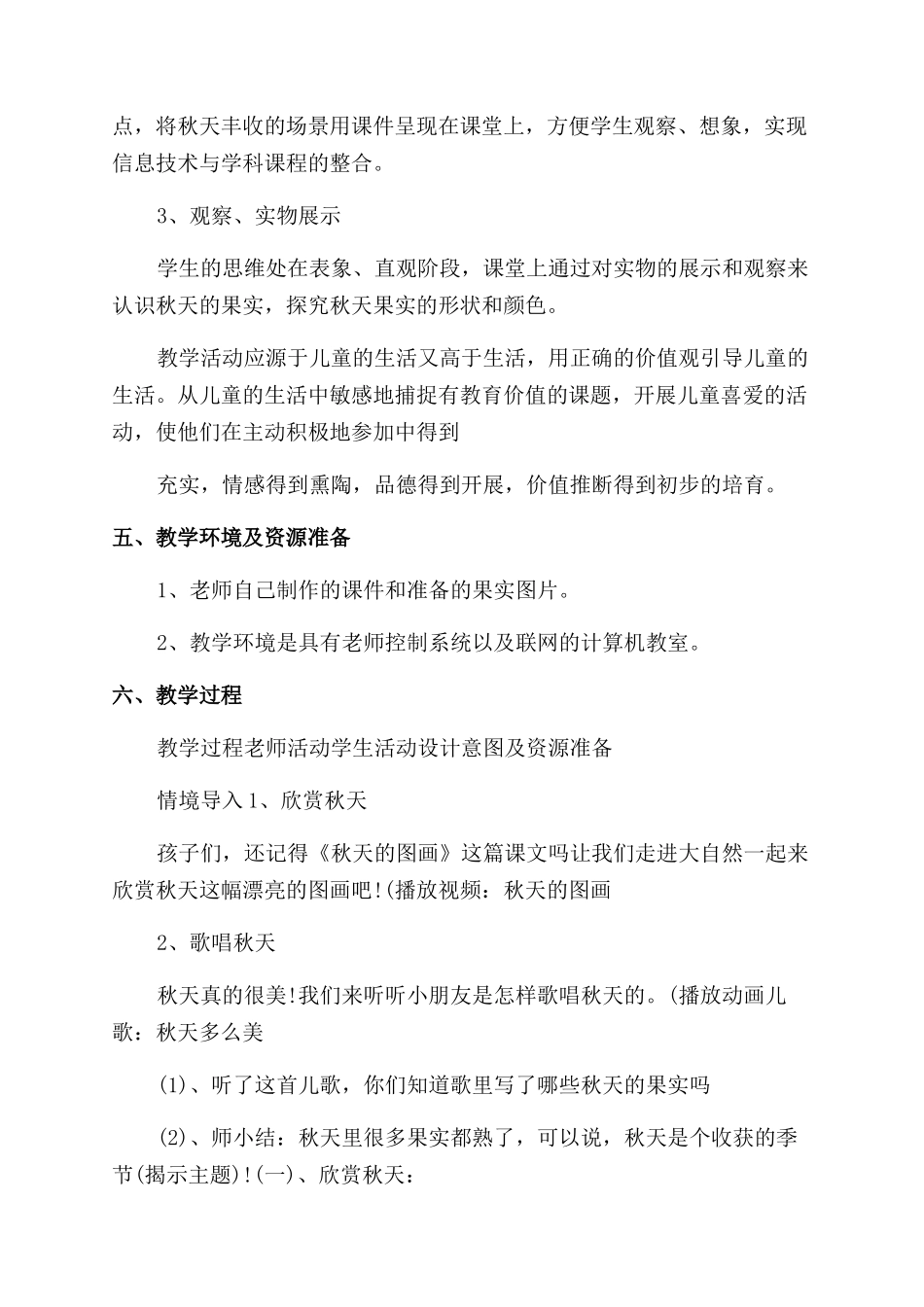 《收获的季节》教学设计方案范文_第3页