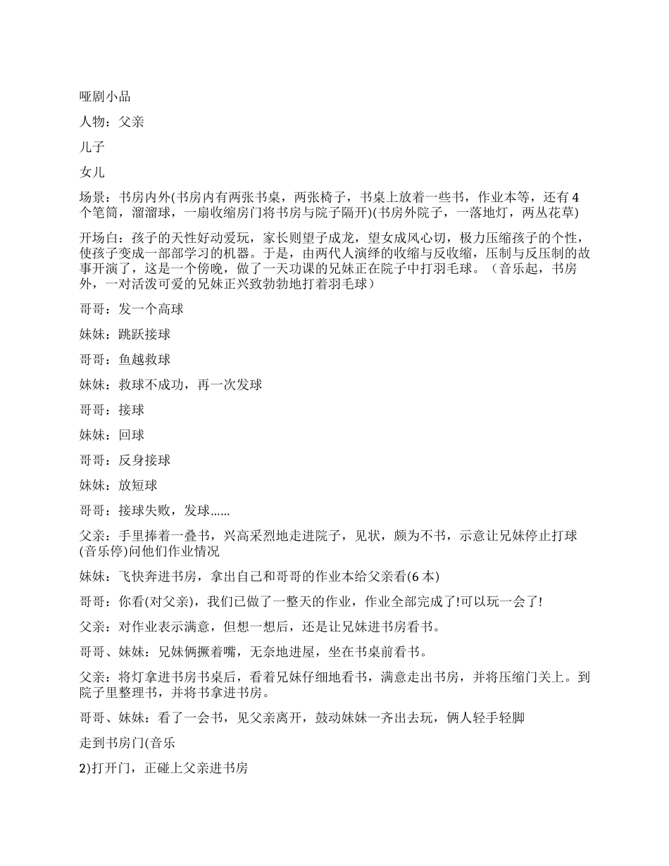 《收缩》哑剧小品一家人的故事_第1页