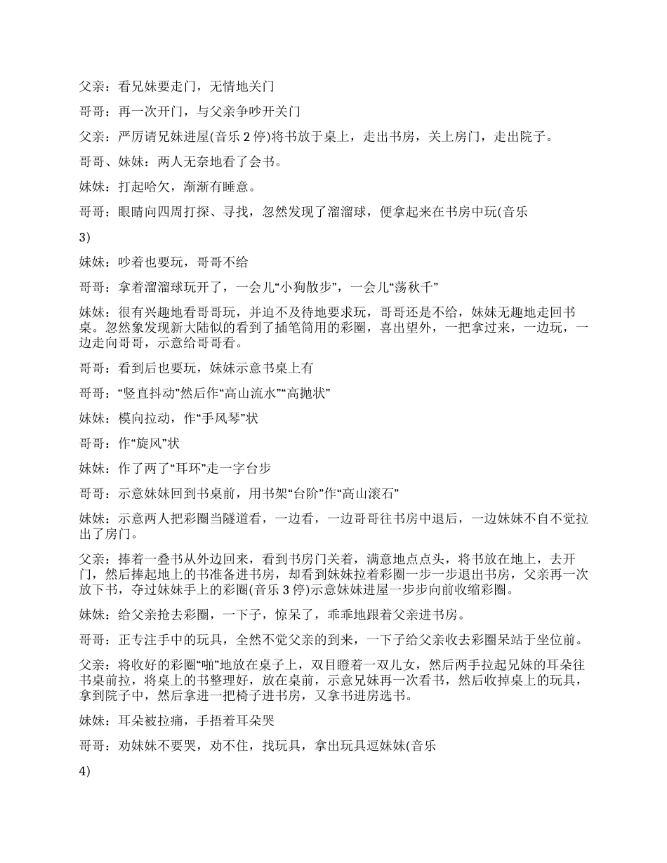 《收缩》哑剧小品一家人的故事_第2页