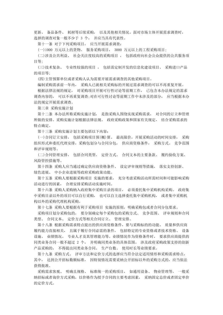 《政府采购需求管理办法》自2024年7月1日起施行_第2页
