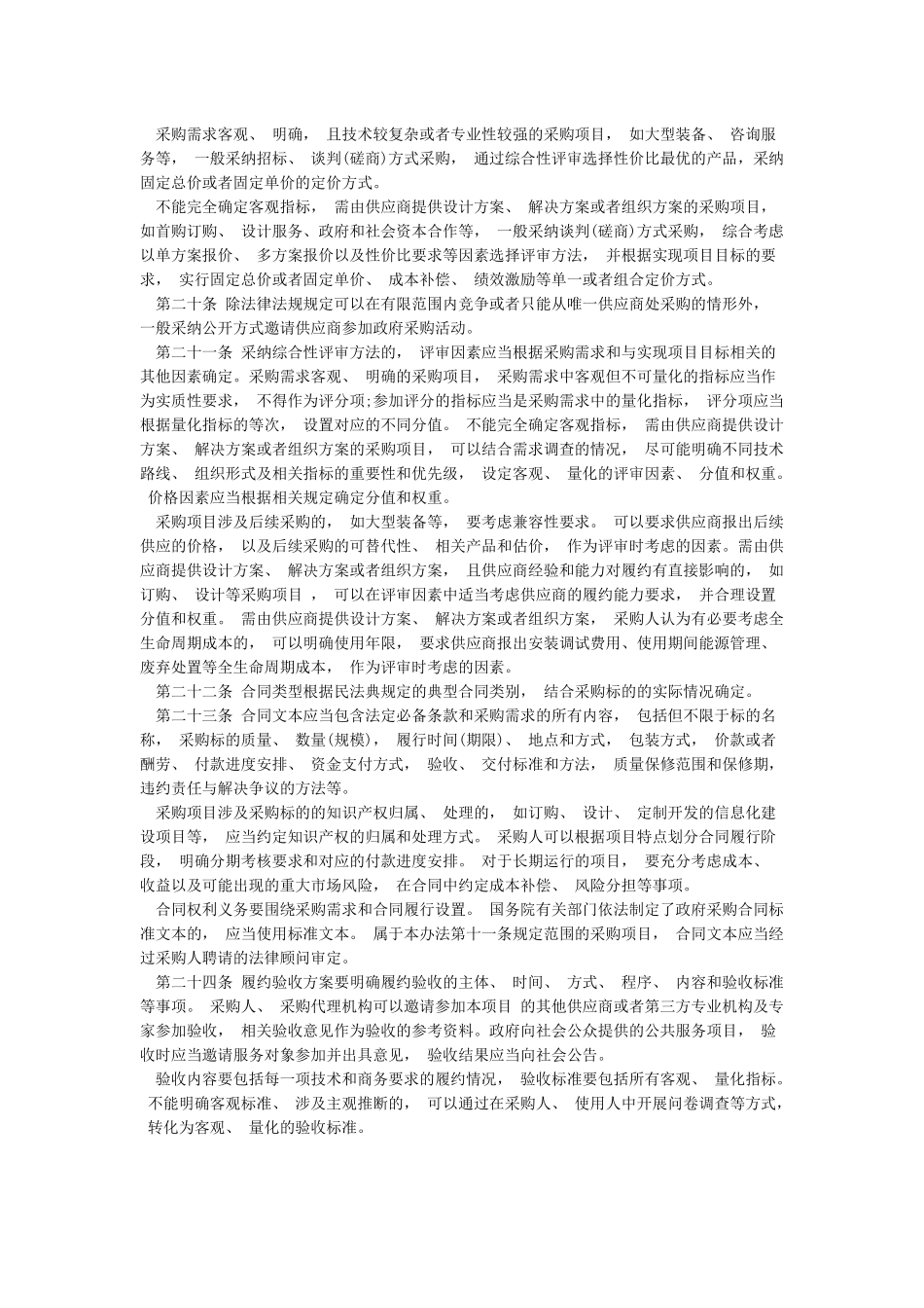 《政府采购需求管理办法》自2024年7月1日起施行_第3页