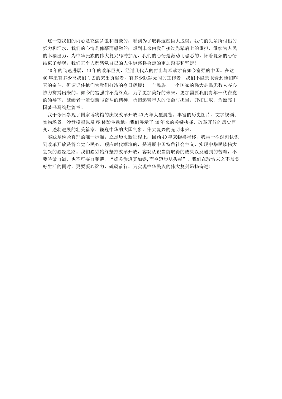 《改革开放40年成就展》观后感_第3页