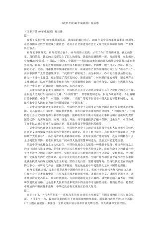《改革开放40年成就展》观后感