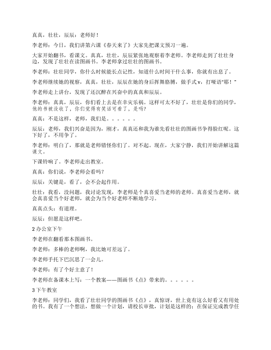 《改造老师》讲述现代正确的教育理念_第2页