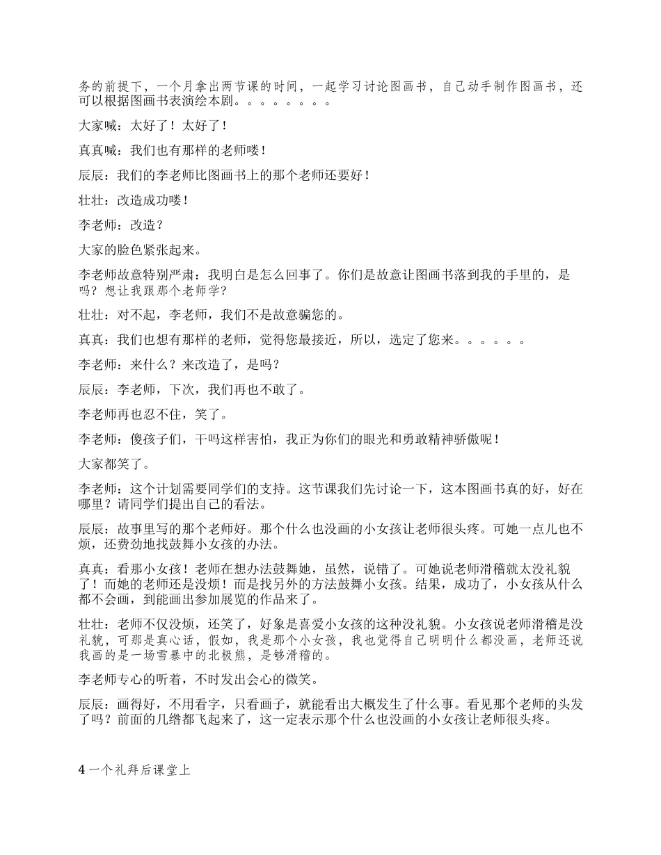 《改造老师》讲述现代正确的教育理念_第3页