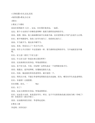 《改造老师》讲述现代正确的教育理念