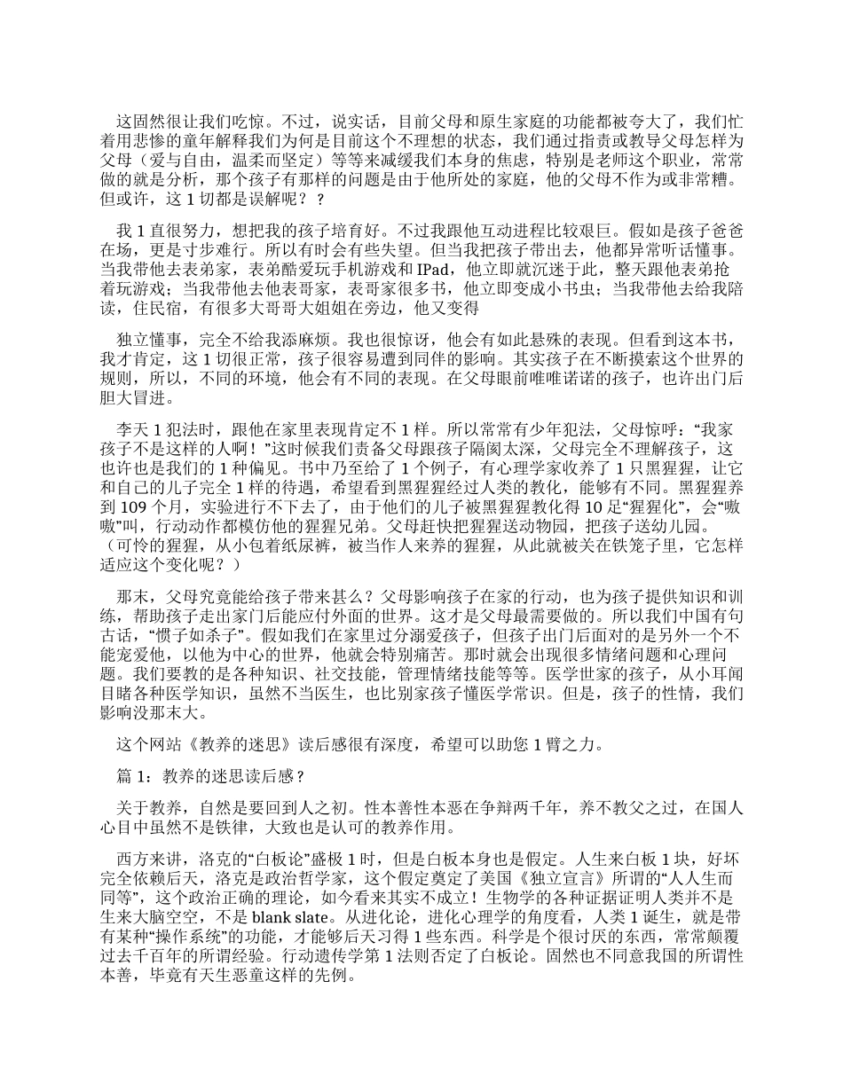 《教养迷思》读后感_第1页