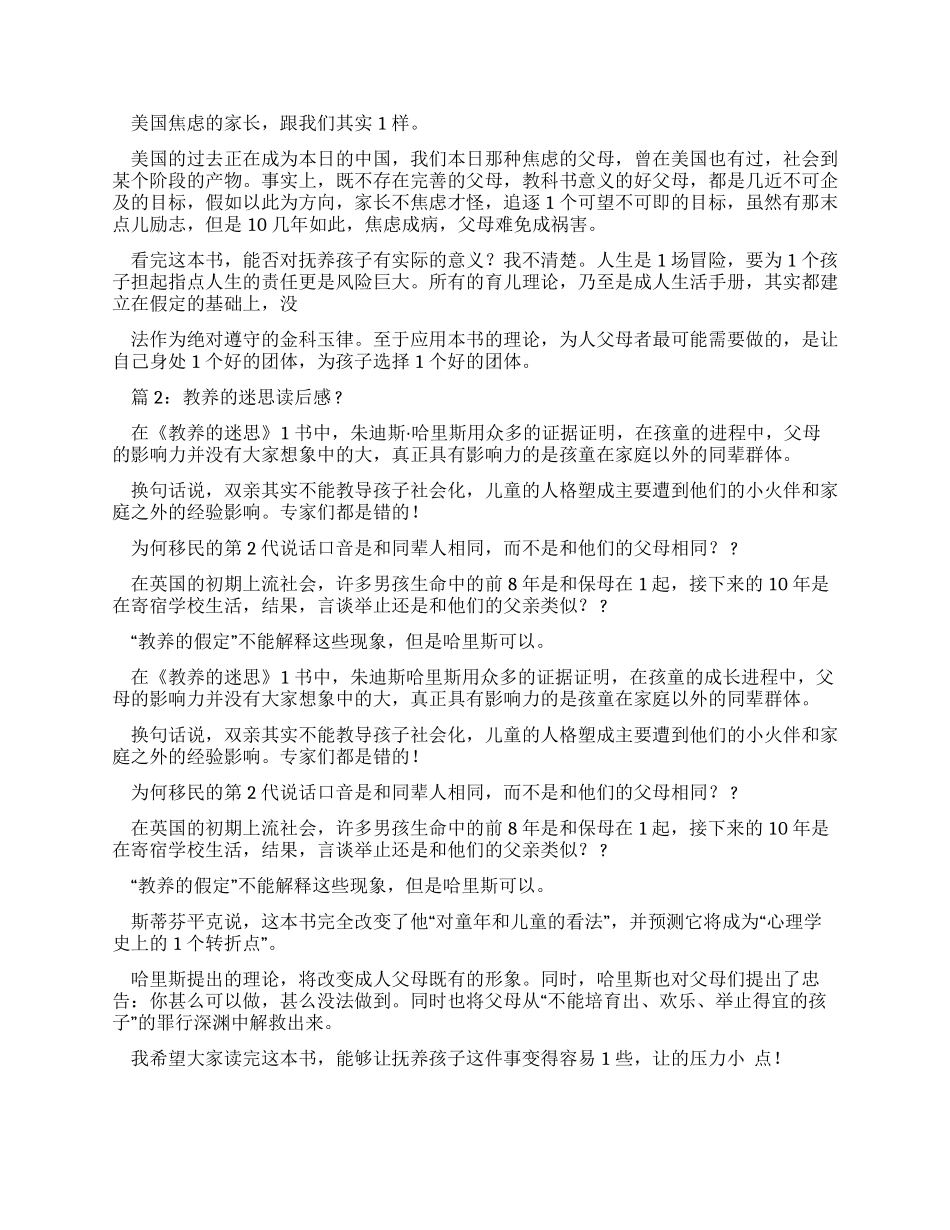 《教养迷思》读后感_第2页