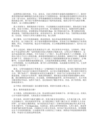 《教养迷思》读后感