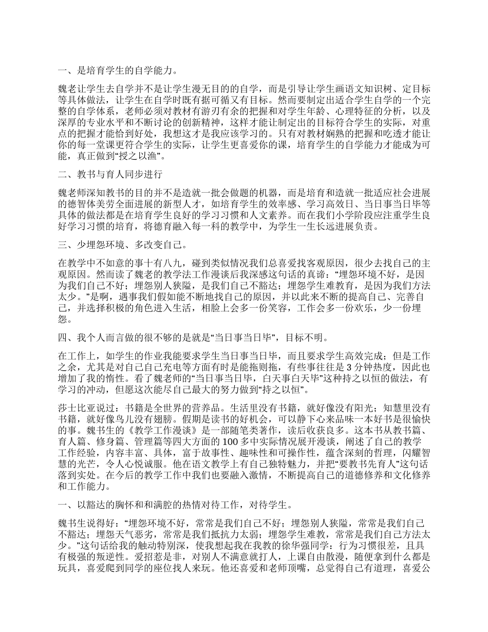 《教学工作漫谈》读后感_第1页