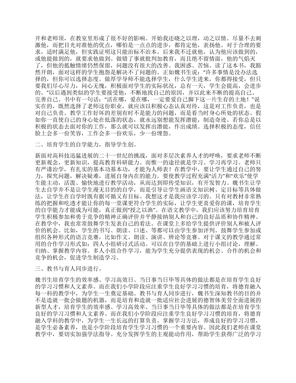 《教学工作漫谈》读后感_第2页