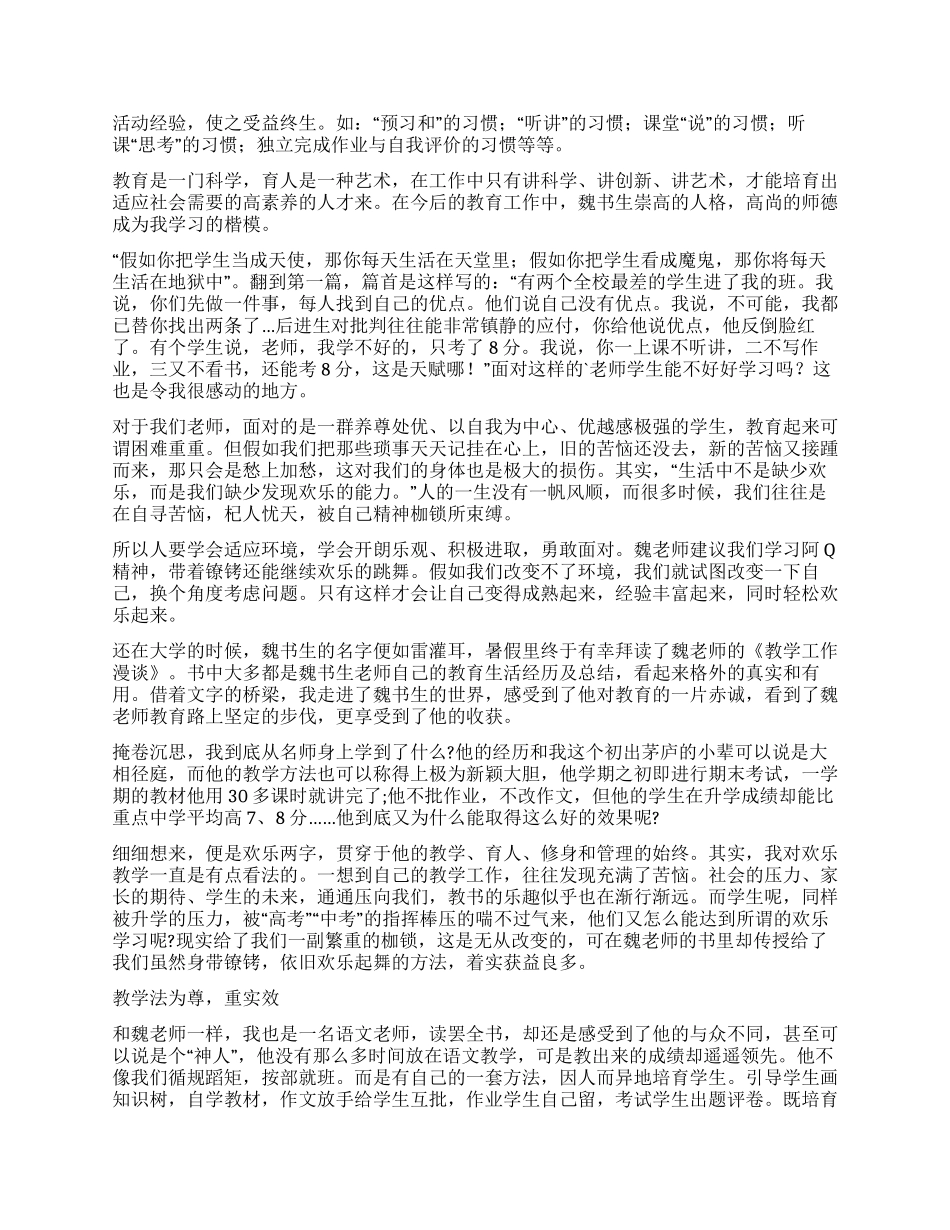 《教学工作漫谈》读后感_第3页