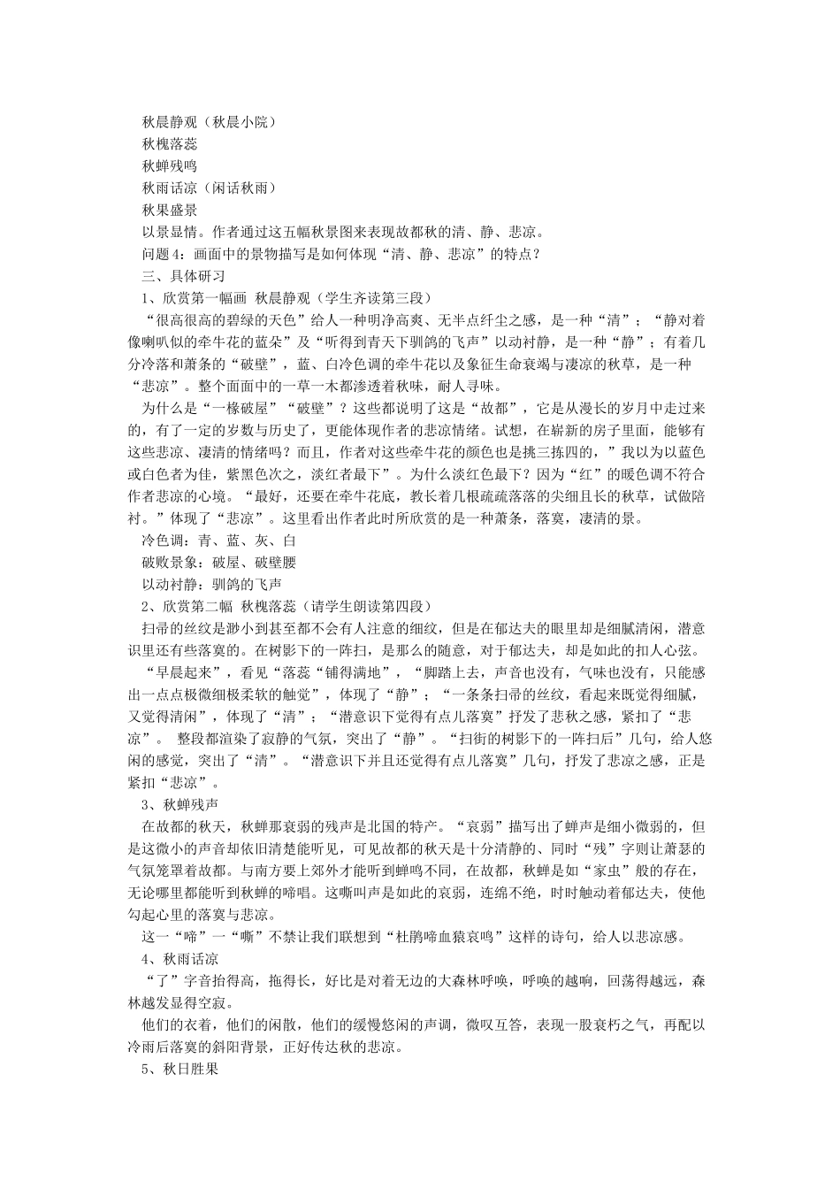 《故都的秋》公开课获奖教案完整定稿_第2页