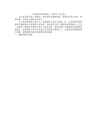 《教师教育智慧的修炼》读书笔记
