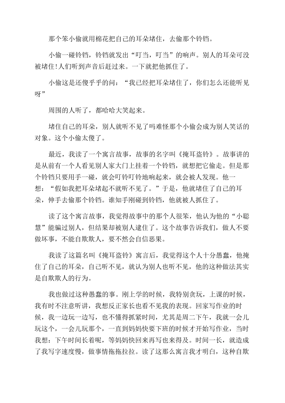 《掩耳盗铃》读后感_第2页