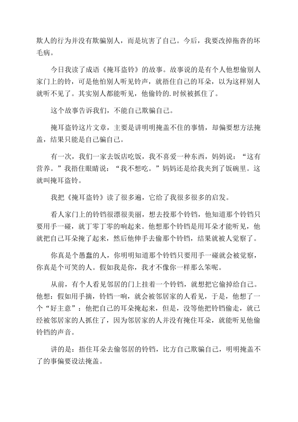 《掩耳盗铃》读后感_第3页