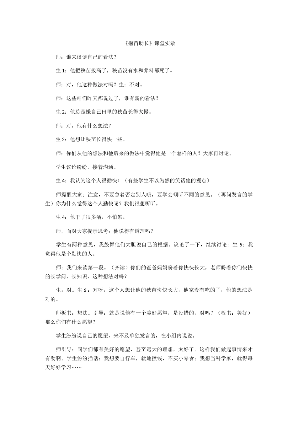《揠苗助长》课堂实录_第1页