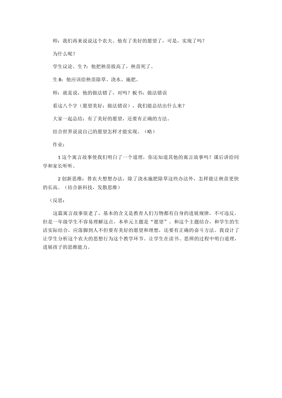 《揠苗助长》课堂实录_第2页