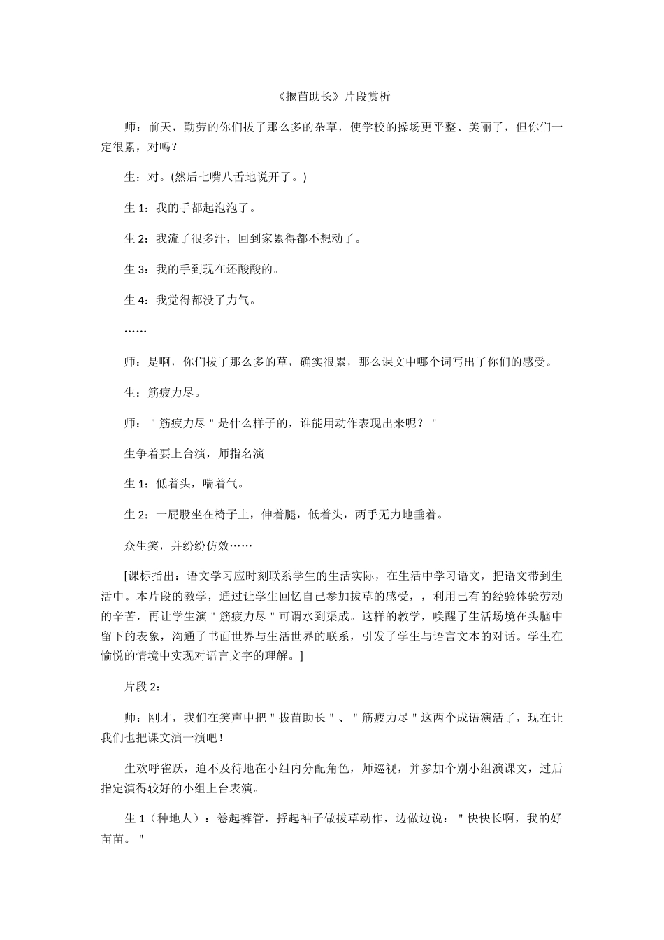 《揠苗助长》片段赏析_第1页