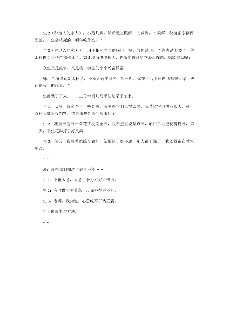 《揠苗助长》片段赏析_第2页