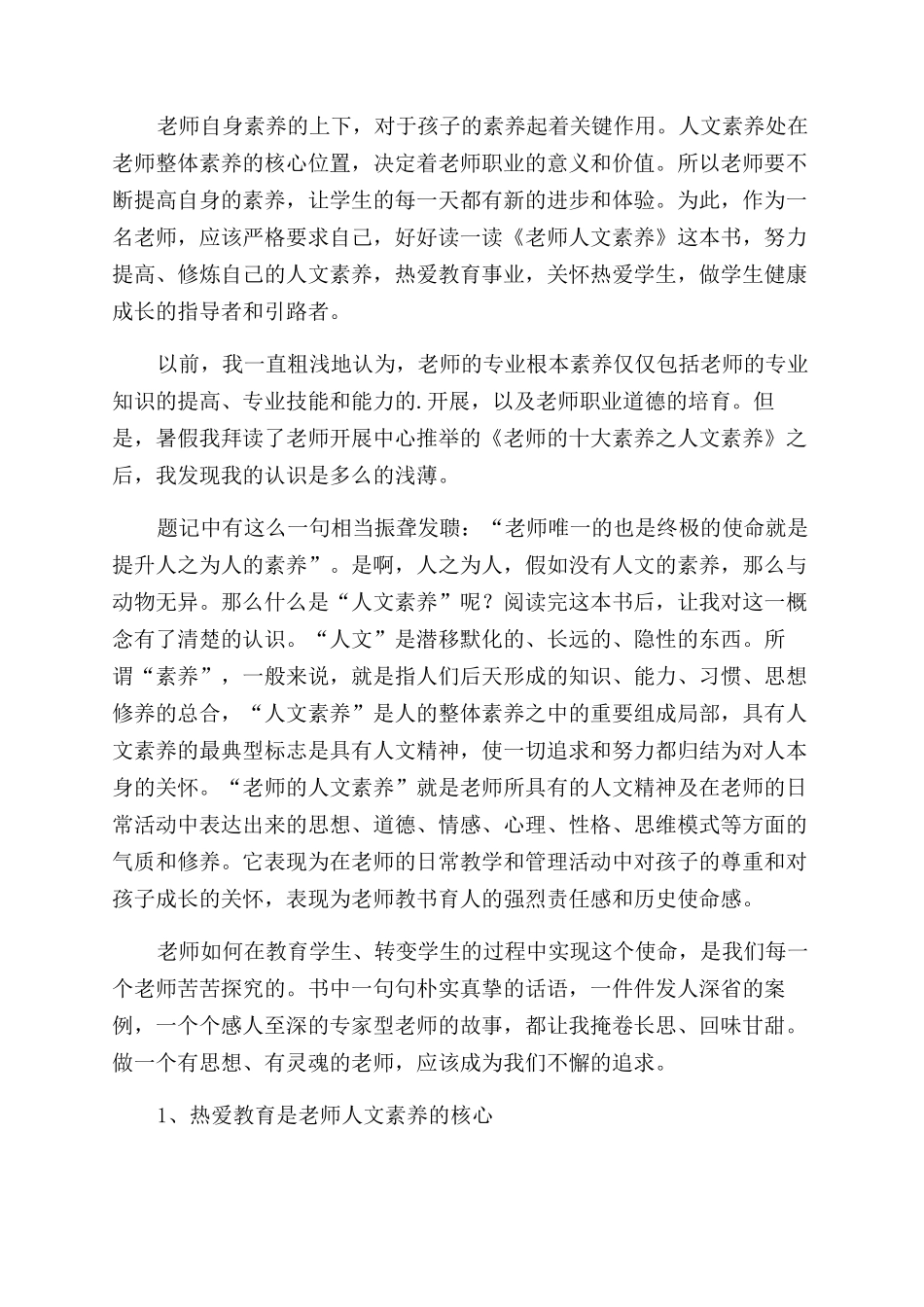 《教师人文素养》读后感_第2页