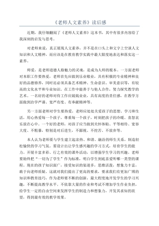 《教师人文素养》读后感