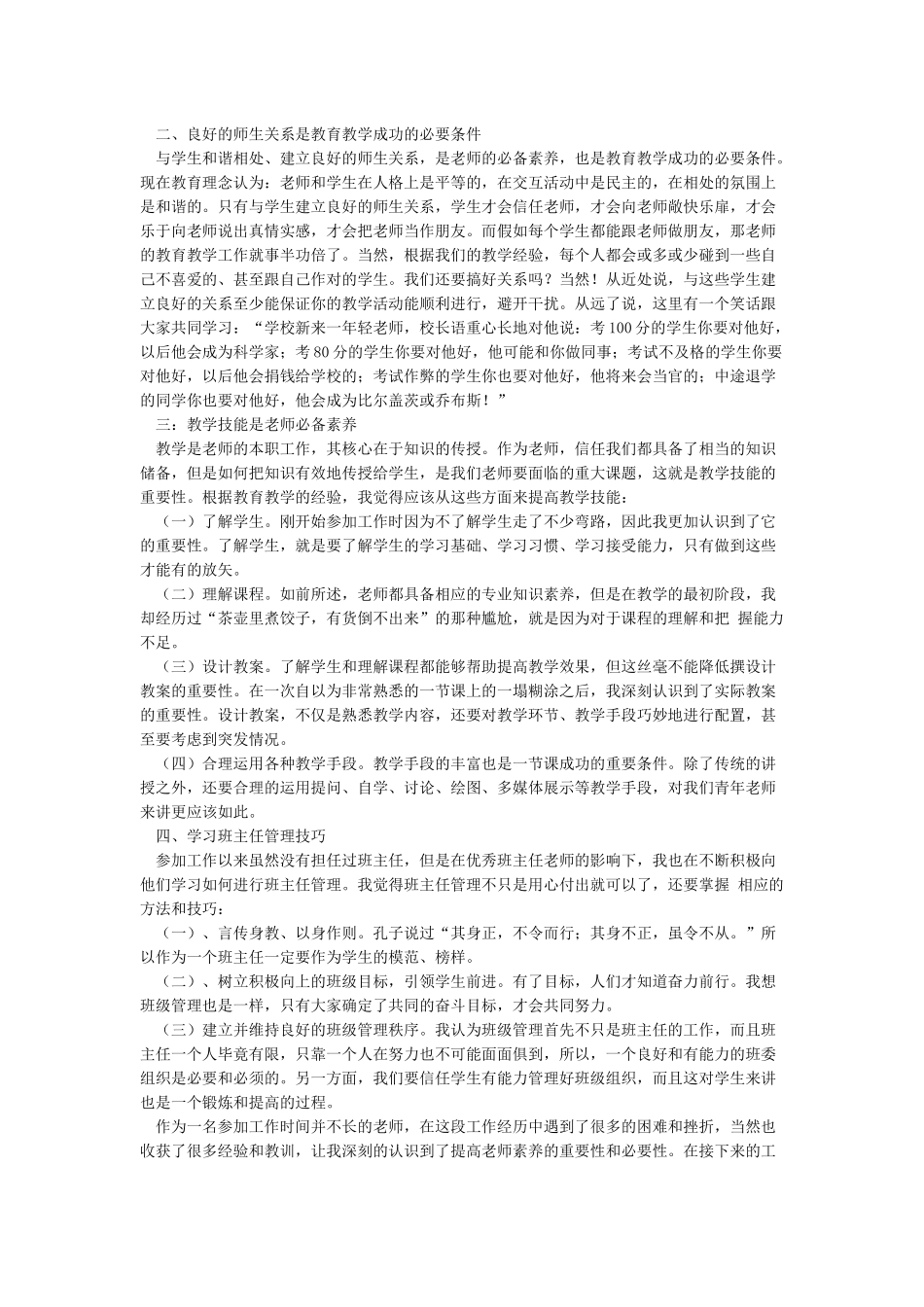 《教师教育教学能力提升培训》心得体会_第3页