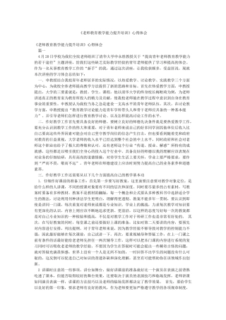 《教师教育教学能力提升培训》心得体会