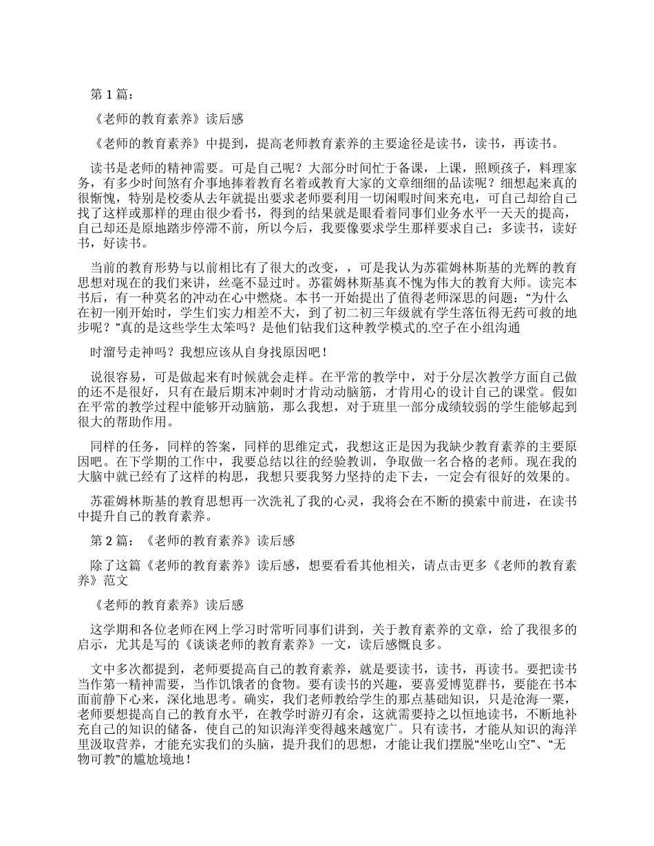 《教师教育素养》读后感（共2篇）_第1页