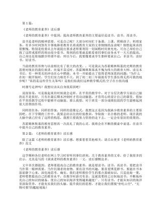 《教师教育素养》读后感（共2篇）