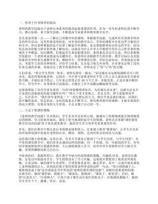 《教师的教学技能》读后感