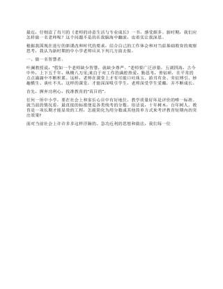 《教师的诗意生活与专业成长》心得体会