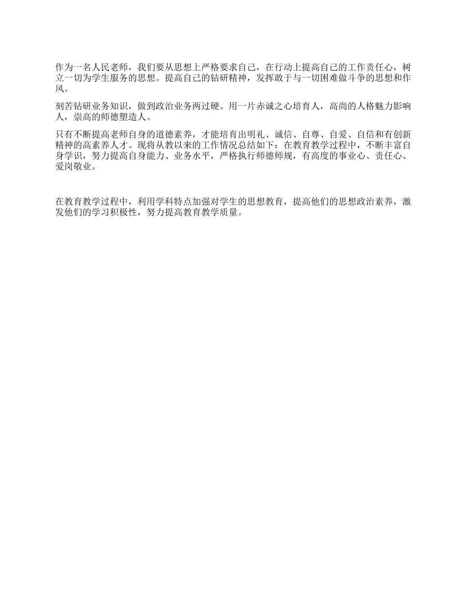 《教师职业道德》简短学习体会_第1页