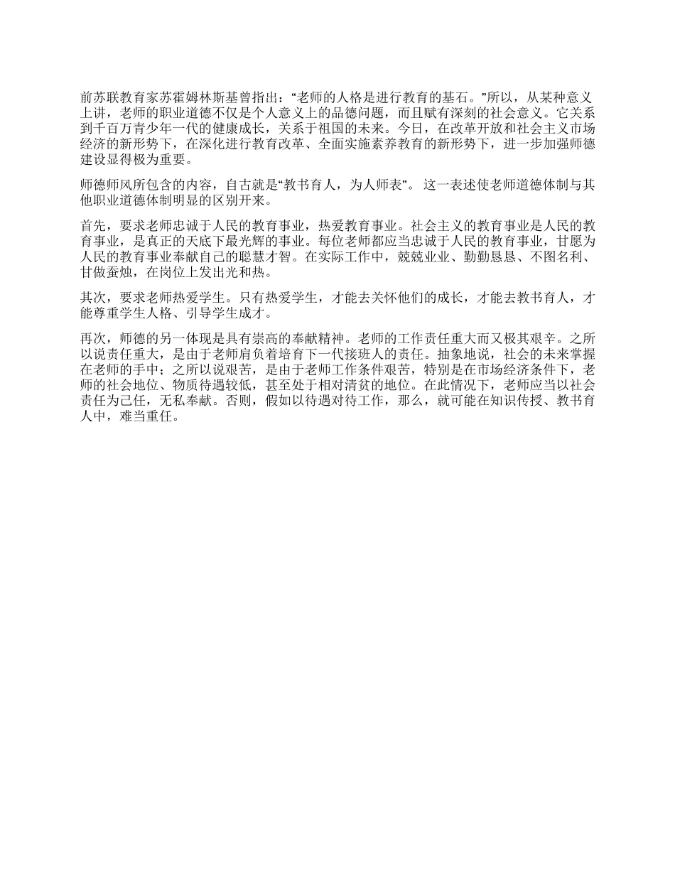 《教师职业道德规范》学习体会500字_第1页