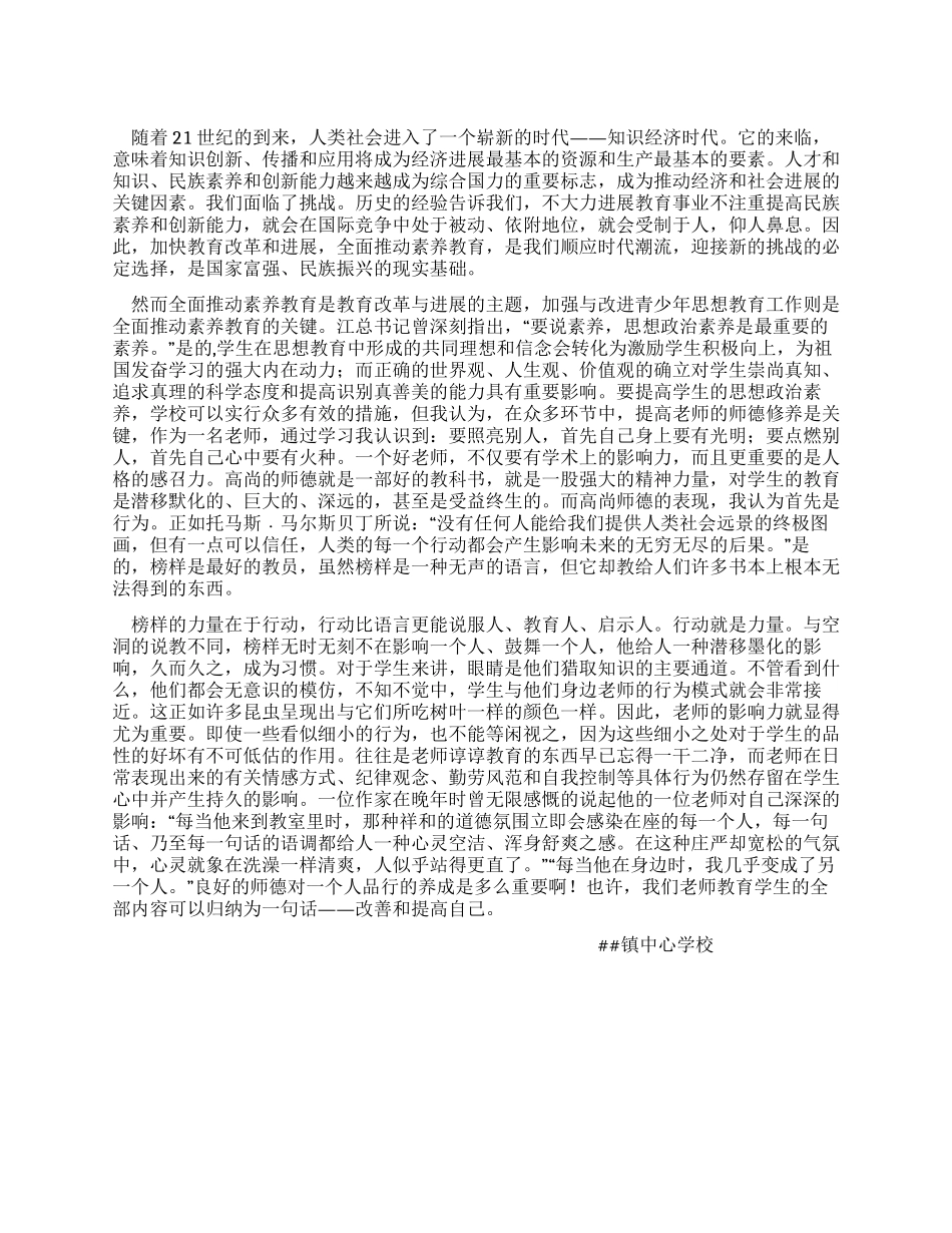 《教师职业道德规范》学习心得体会_第1页