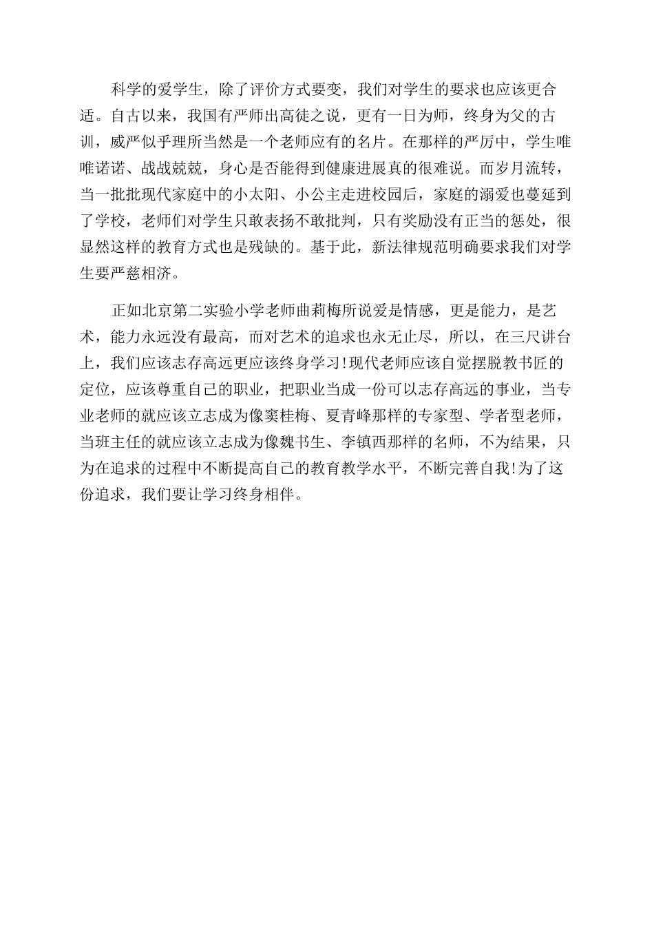 《教师职业道德规范》学习心得体会范文_第2页