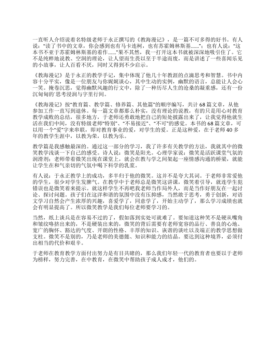 《教海漫记》读后感_第1页