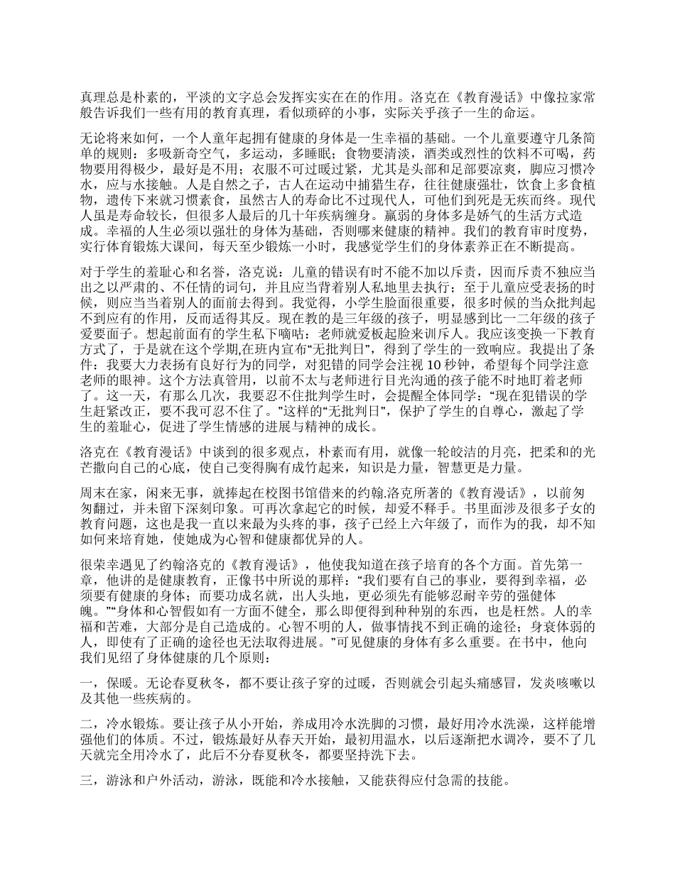 《教育漫话》读后感_第1页