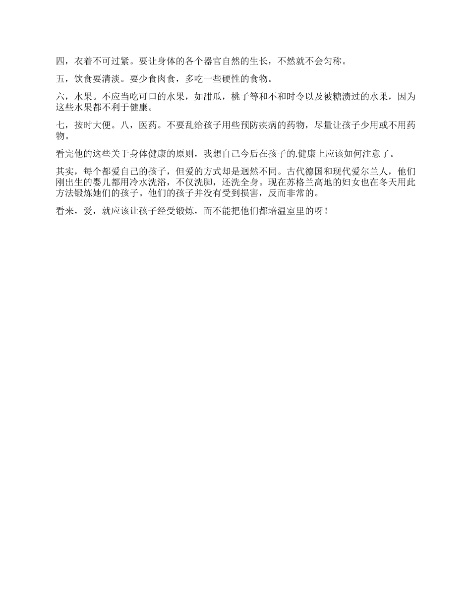 《教育漫话》读后感_第2页