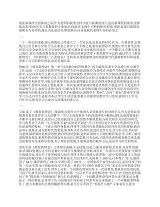 《教育新理念》读书体会