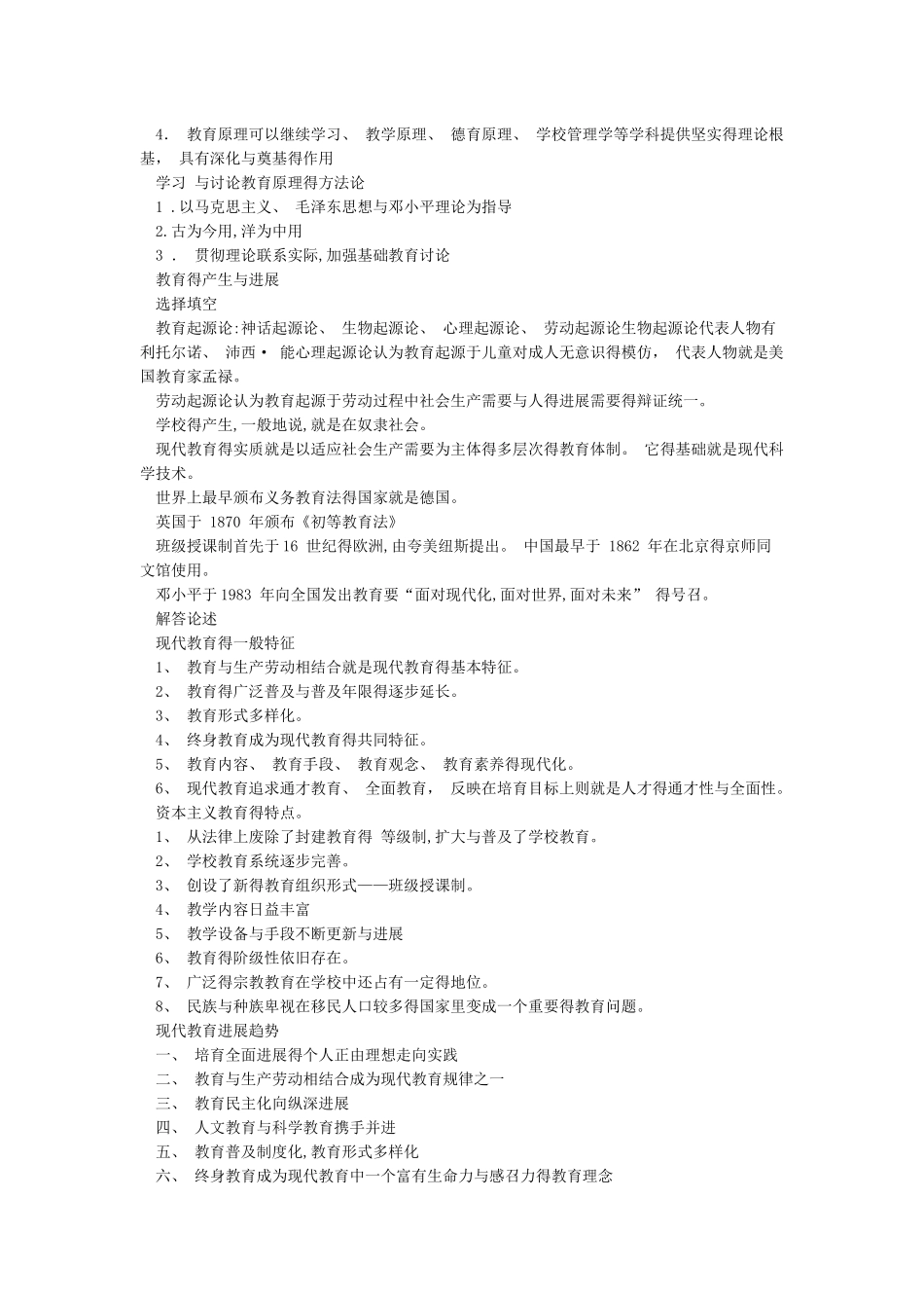 《教育教学知识与能力》小学复习重点_第2页