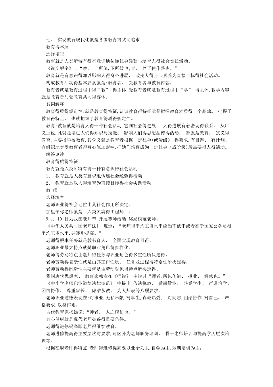 《教育教学知识与能力》小学复习重点_第3页