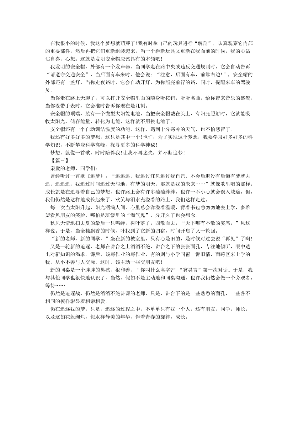 《教育路上的追梦人》1100字追梦路上演讲稿_第2页