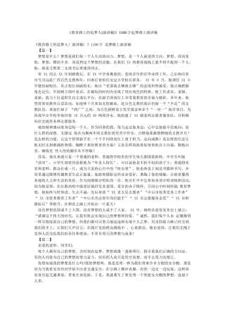 《教育路上的追梦人》1100字追梦路上演讲稿