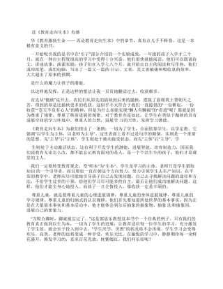 《教育走向生本》读后感