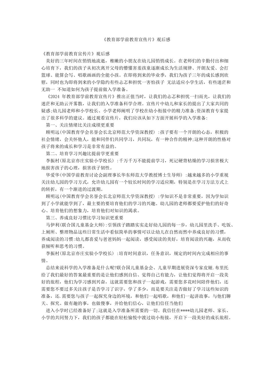 《教育部学前教育宣传片》观后感_第1页