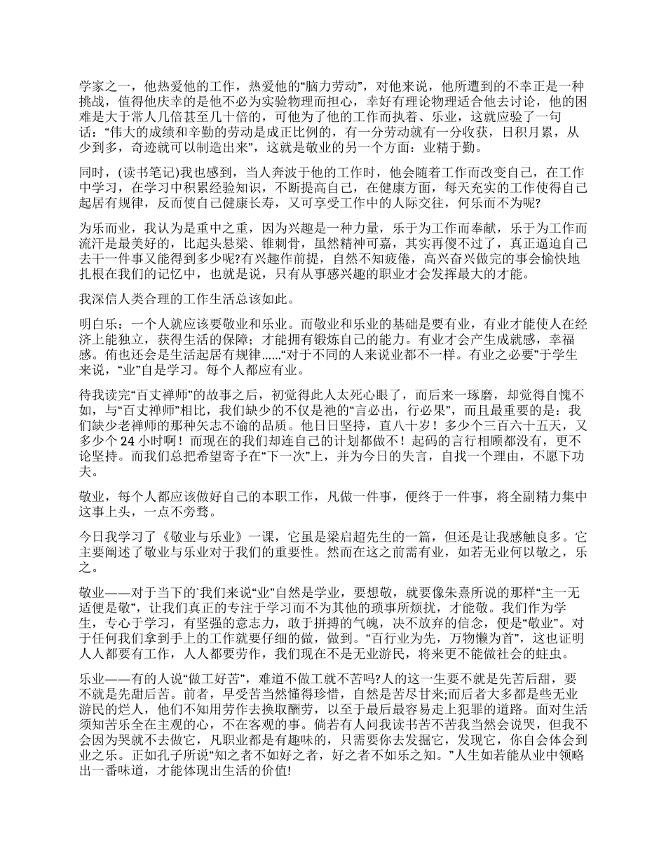 《敬业与乐业》读后感_第3页