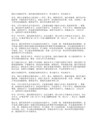 《敬业与乐业》读后感