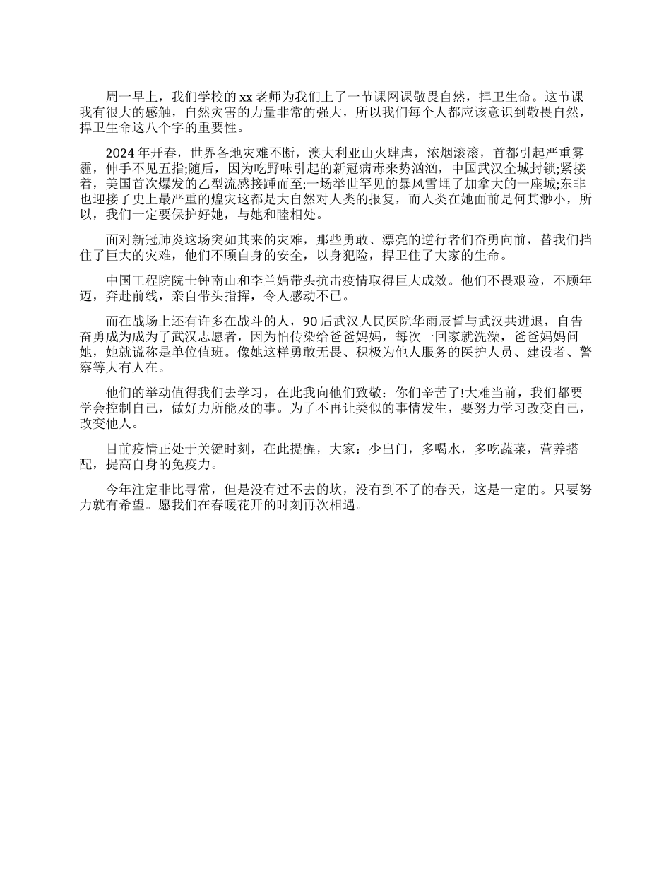 《敬畏自然捍卫生命》观后感_第1页